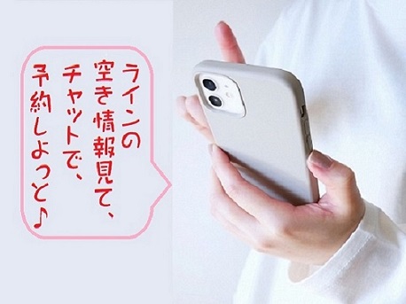 LINEのトーク画面と手-空き情報①