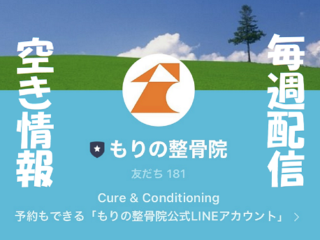 公式アカウントのTOPページ-空き情報②